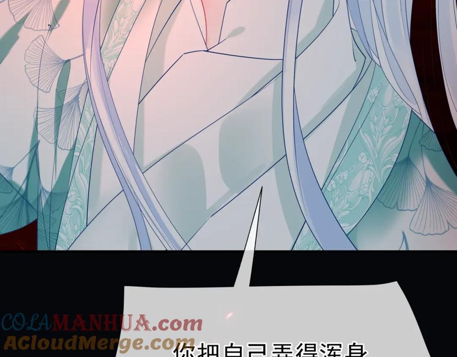 魔尊要抱抱 第82话 凤凰涅槃 第105页