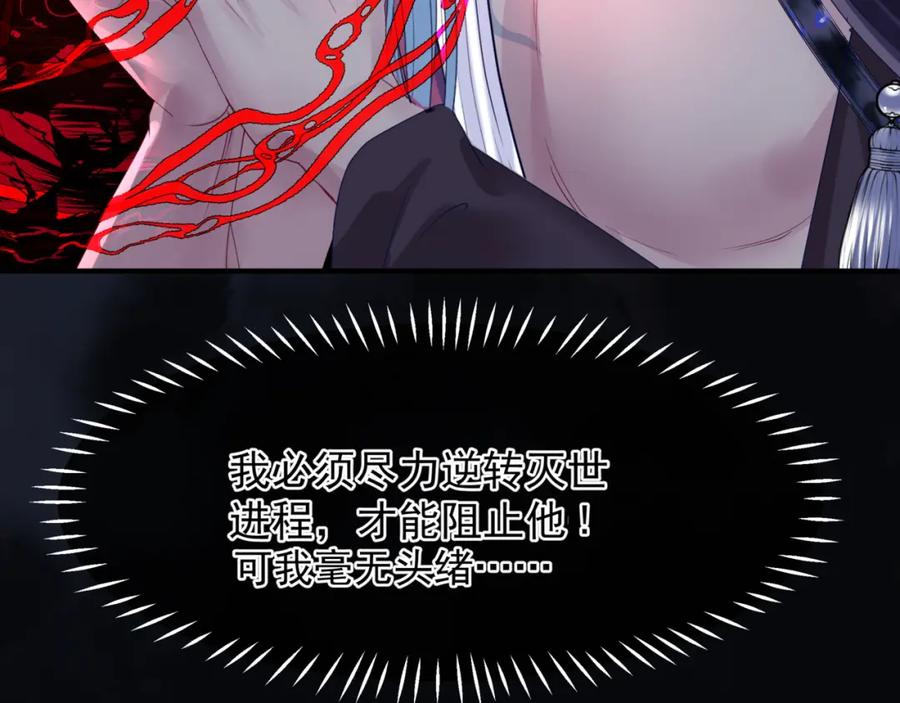 魔尊要抱抱 第82话 凤凰涅槃 第70页