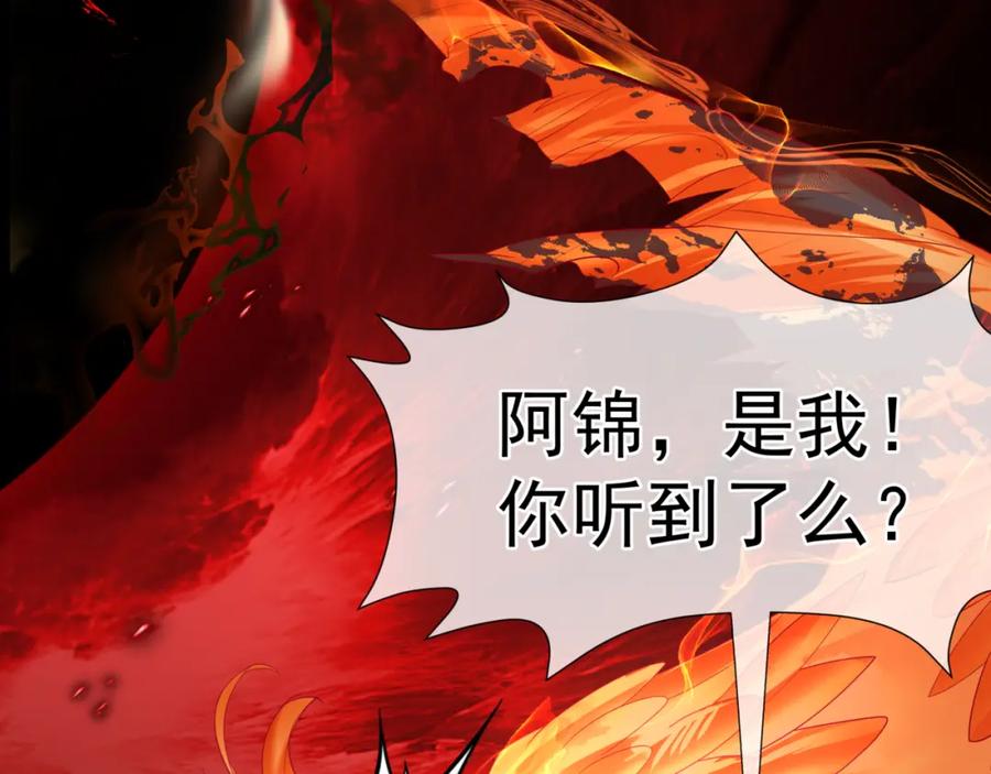 魔尊要抱抱 第82话 凤凰涅槃 第99页