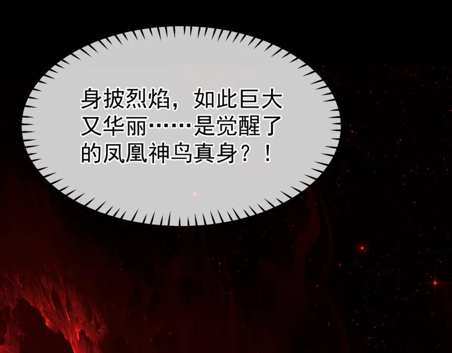 魔尊要抱抱 第82话 凤凰涅槃 第83页
