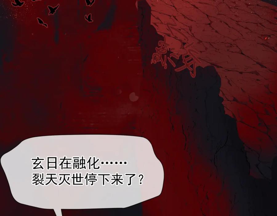 魔尊要抱抱 第82话 凤凰涅槃 第163页