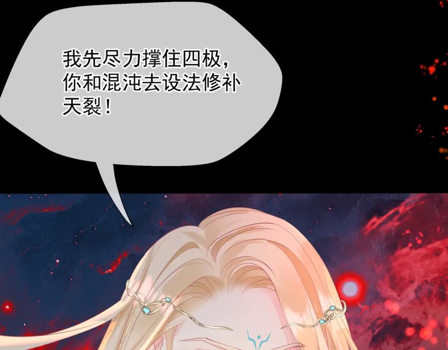 魔尊要抱抱 第82话 凤凰涅槃 第178页