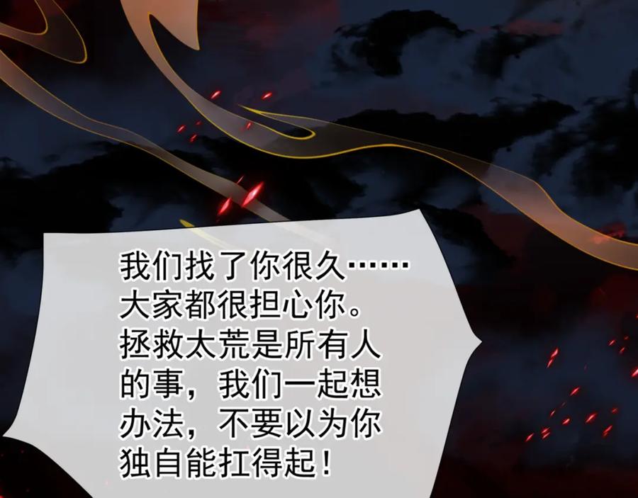 魔尊要抱抱 第82话 凤凰涅槃 第103页