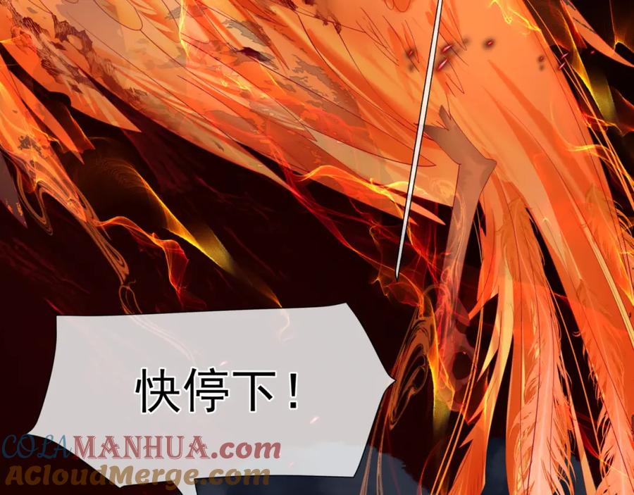 魔尊要抱抱 第82话 凤凰涅槃 第101页