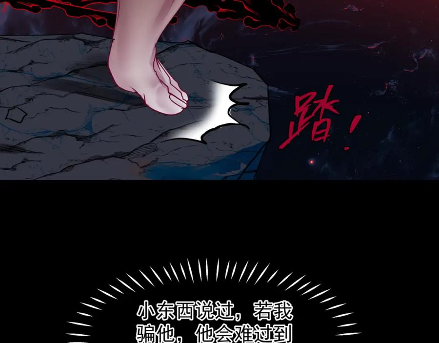 魔尊要抱抱 第82话 凤凰涅槃 第150页