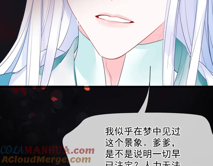 魔尊要抱抱 第82话 凤凰涅槃 第165页