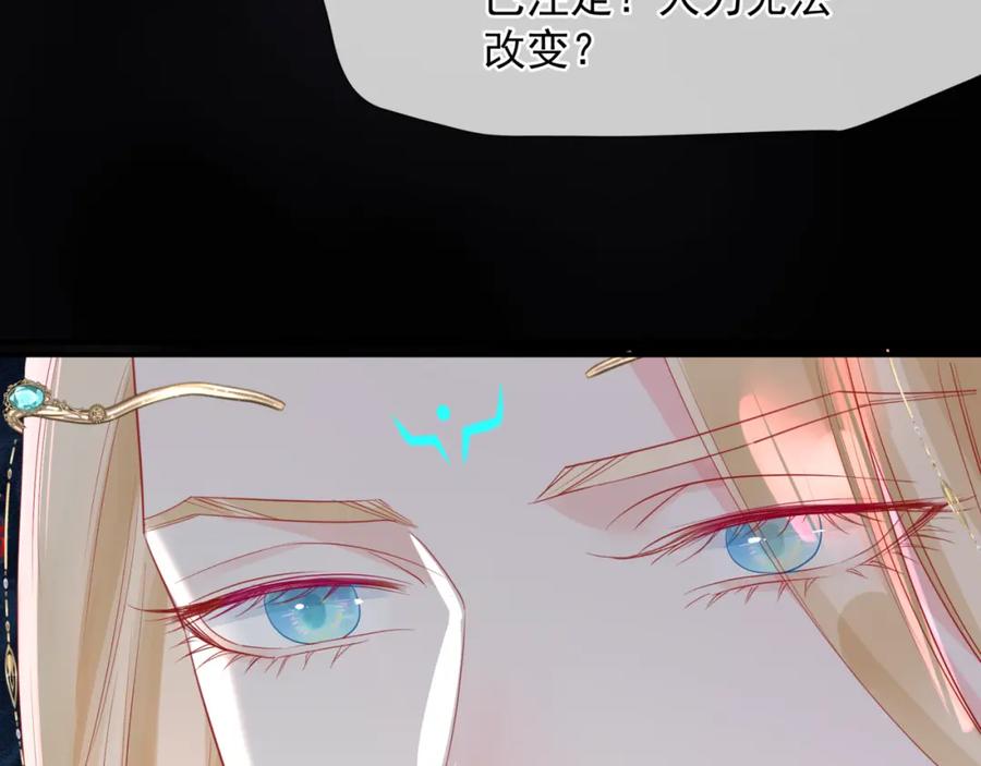 魔尊要抱抱 第82话 凤凰涅槃 第166页