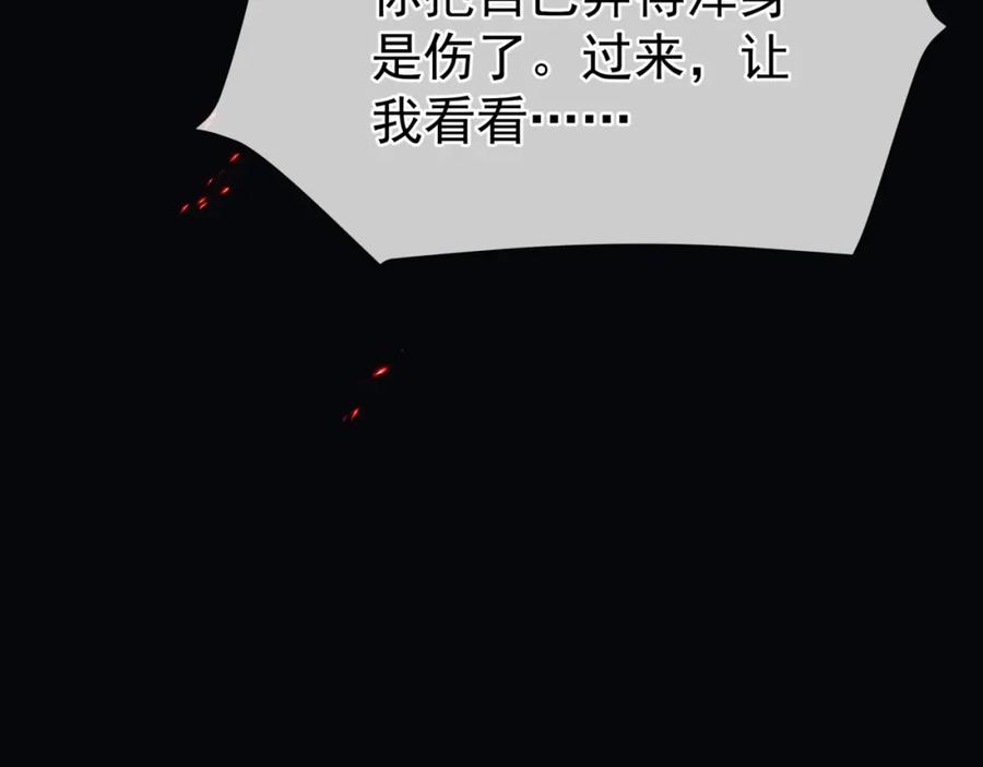 魔尊要抱抱 第82话 凤凰涅槃 第106页