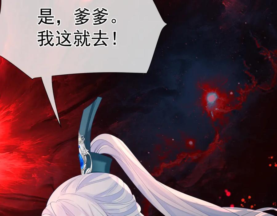 魔尊要抱抱 第82话 凤凰涅槃 第184页