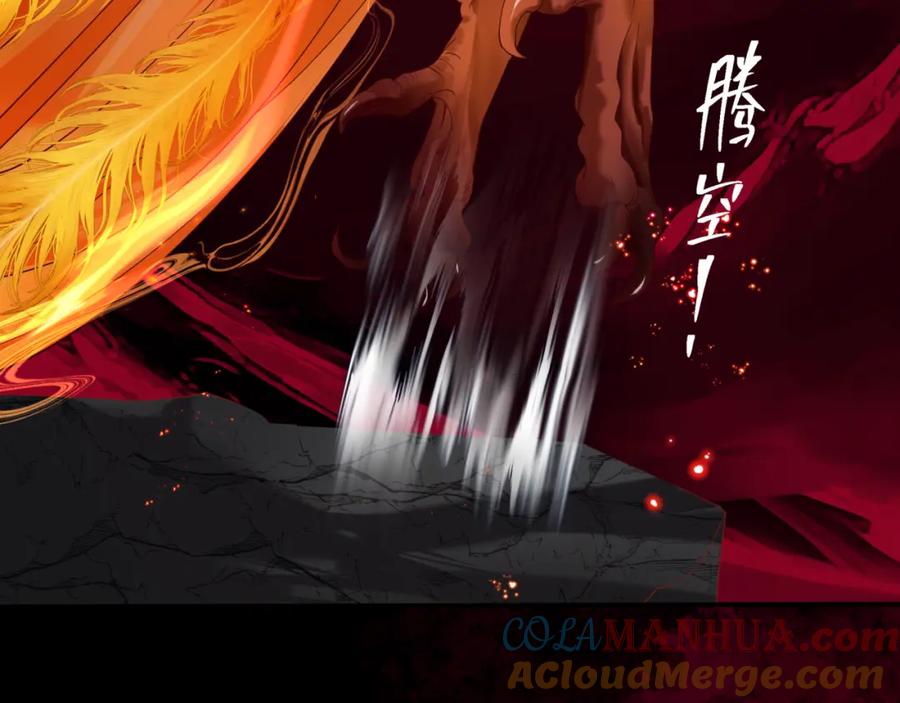 魔尊要抱抱 第82话 凤凰涅槃 第33页