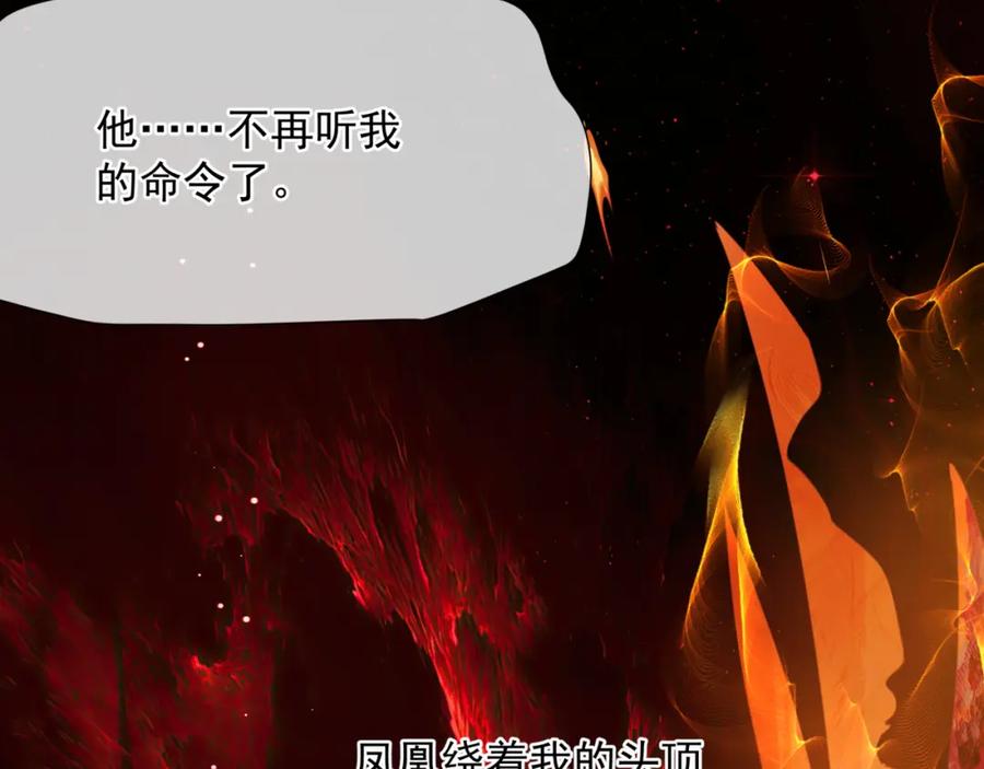 魔尊要抱抱 第82话 凤凰涅槃 第116页
