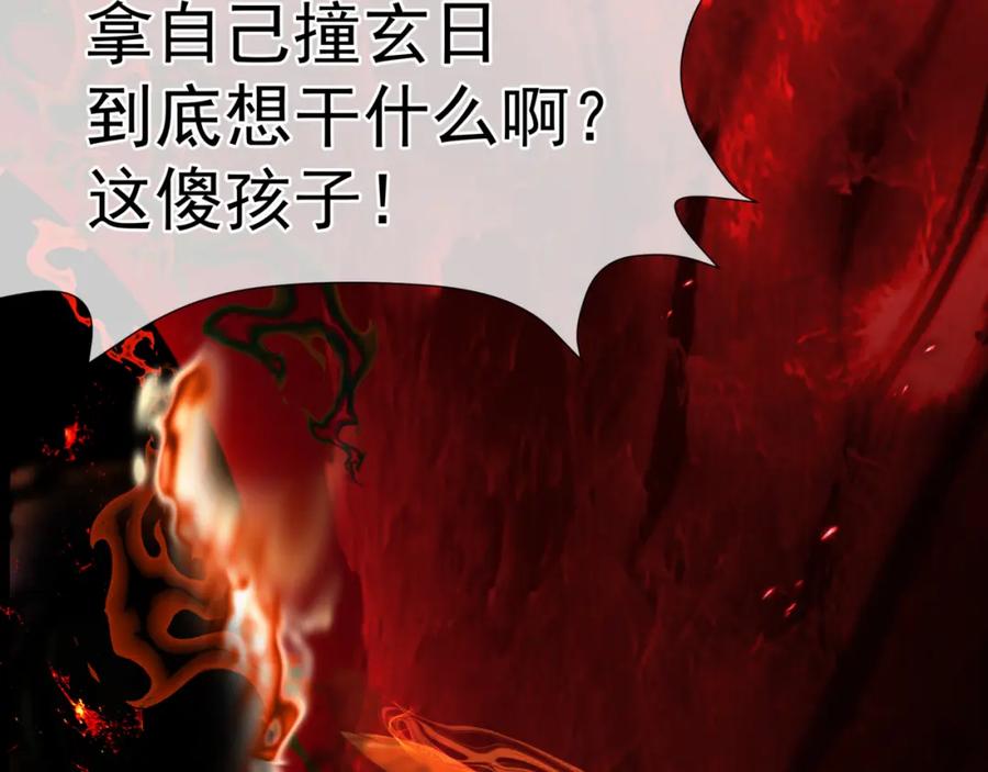 魔尊要抱抱 第82话 凤凰涅槃 第98页
