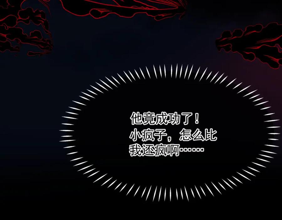 魔尊要抱抱 第82话 凤凰涅槃 第146页