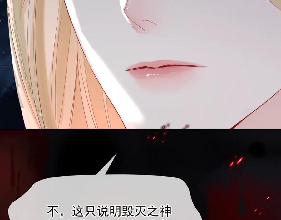 魔尊要抱抱 第82话 凤凰涅槃 第167页