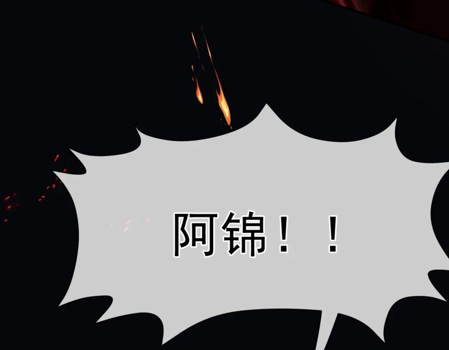 魔尊要抱抱 第82话 凤凰涅槃 第95页