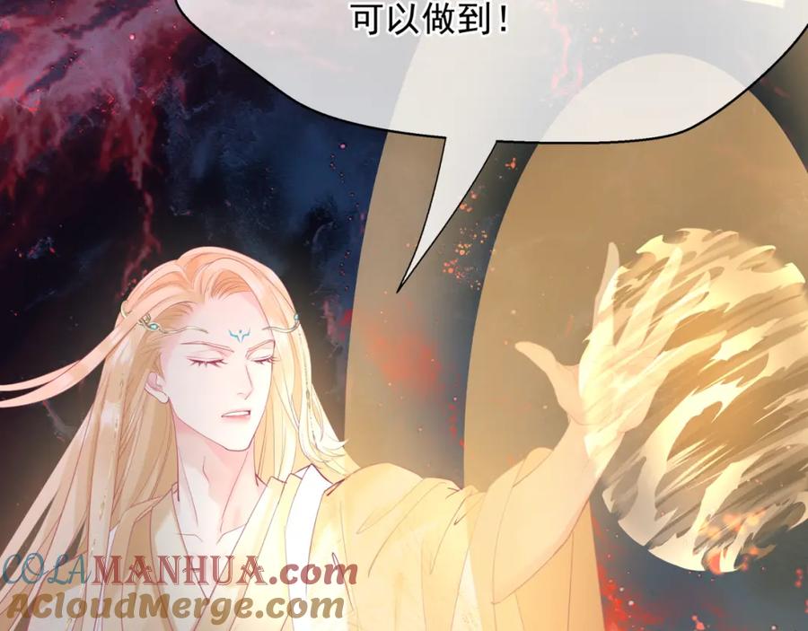魔尊要抱抱 第82话 凤凰涅槃 第181页