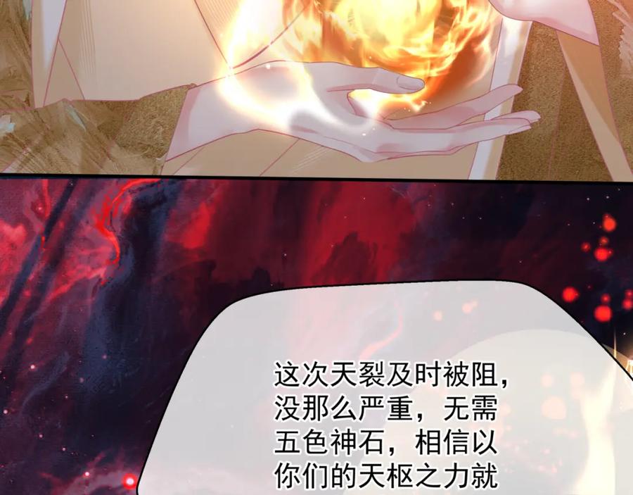 魔尊要抱抱 第82话 凤凰涅槃 第180页
