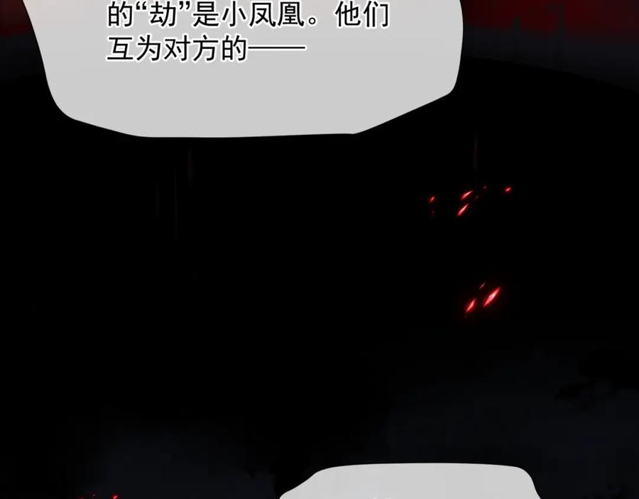 魔尊要抱抱 第82话 凤凰涅槃 第168页