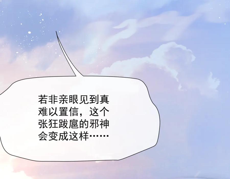魔尊要抱抱 第83话 希望 第79页