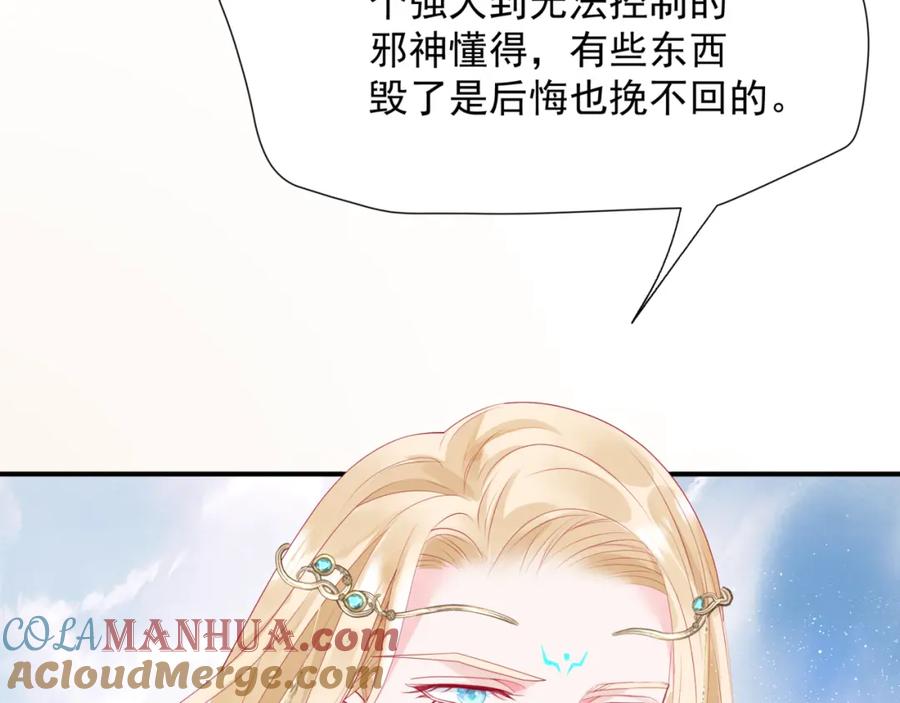 魔尊要抱抱 第83话 希望 第85页