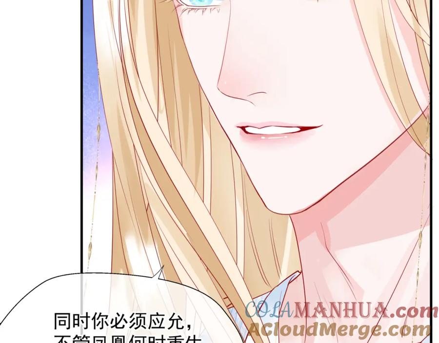 魔尊要抱抱 第83话 希望 第181页