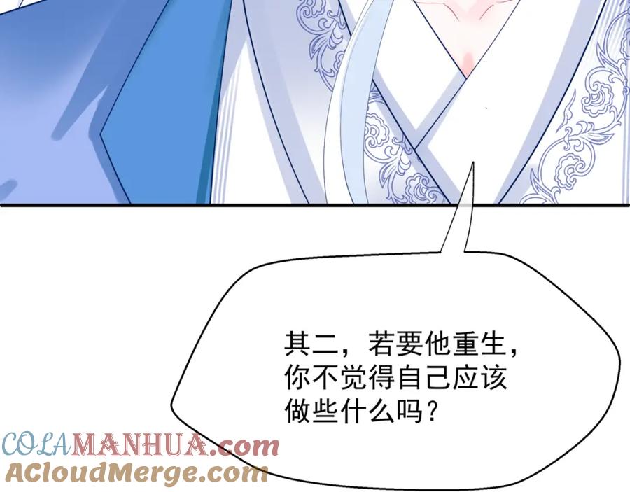 魔尊要抱抱 第83话 希望 第149页
