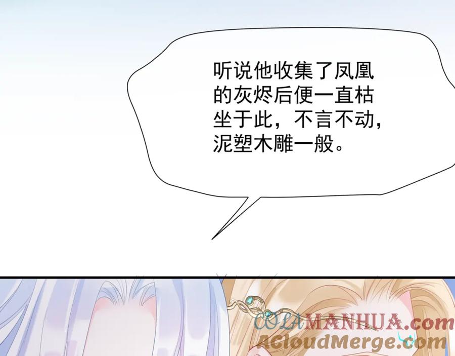 魔尊要抱抱 第83话 希望 第77页