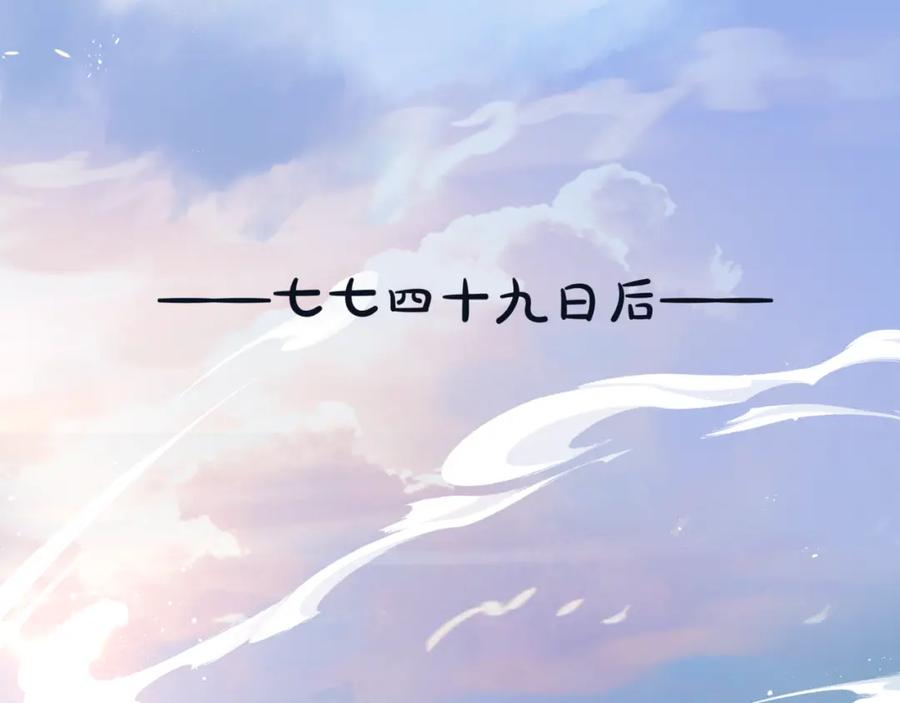 魔尊要抱抱 第83话 希望 第72页