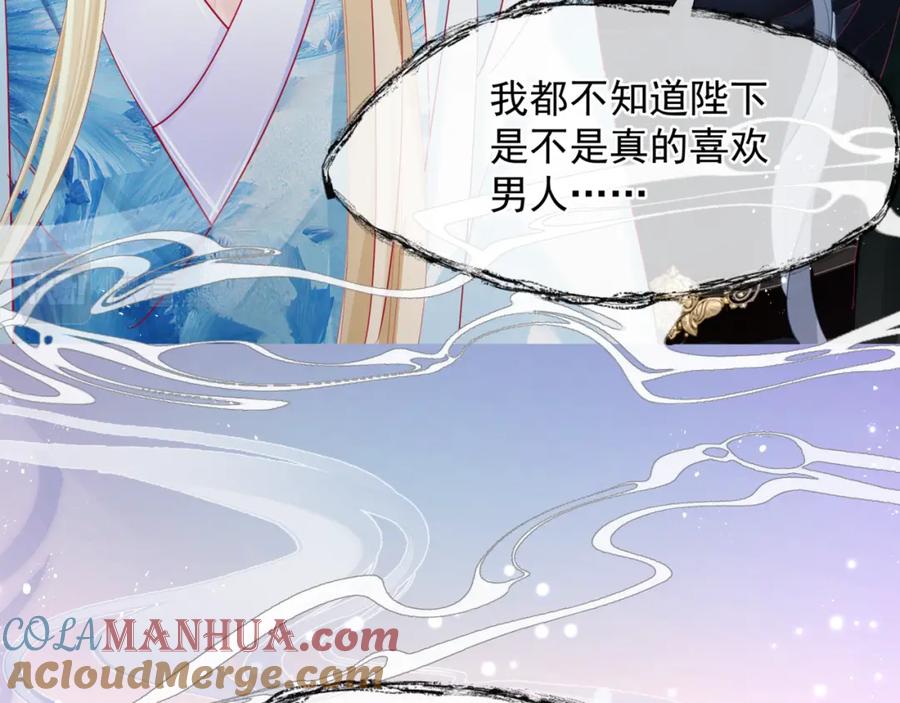 魔尊要抱抱 第84话 吃醋了 第105页