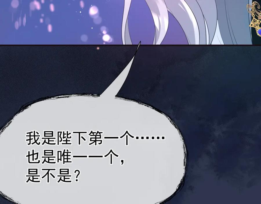 魔尊要抱抱 第84话 吃醋了 第146页