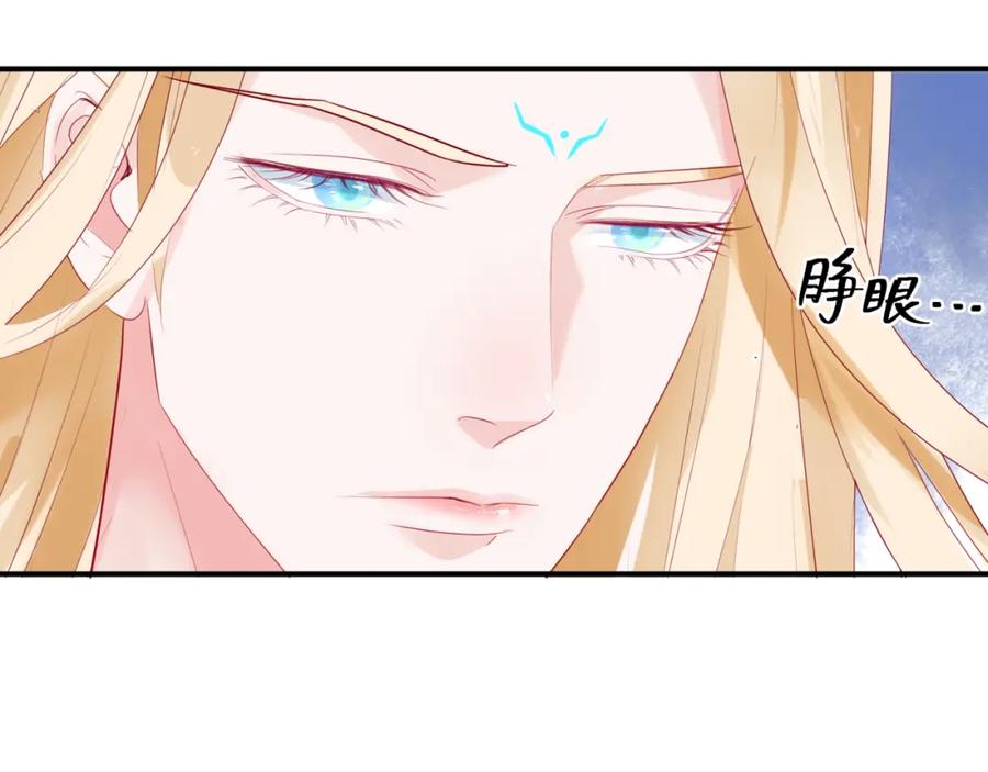 魔尊要抱抱 第84话 吃醋了 第28页