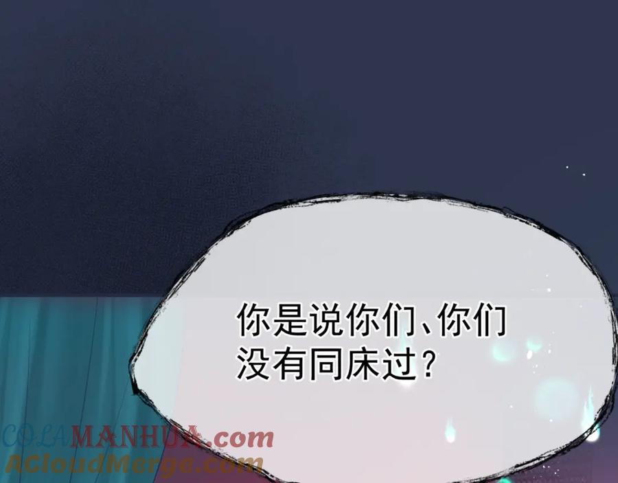 魔尊要抱抱 第84话 吃醋了 第141页
