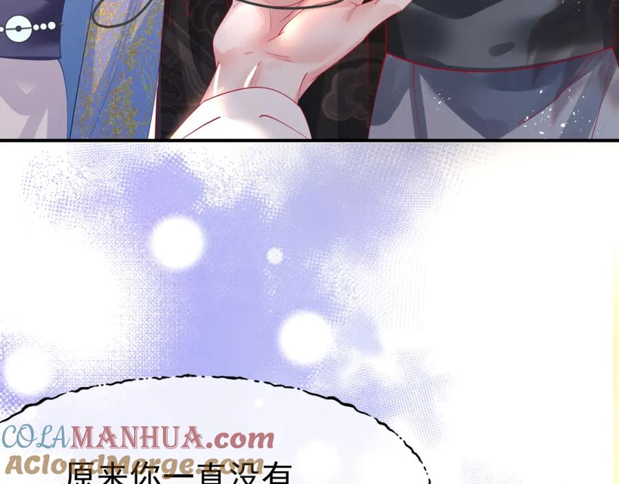 魔尊要抱抱 第84话 吃醋了 第41页