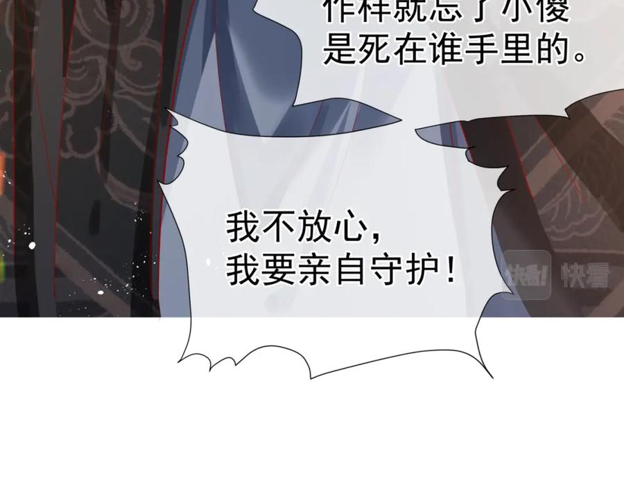 魔尊要抱抱 第84话 吃醋了 第55页