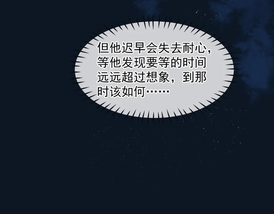 魔尊要抱抱 第84话 吃醋了 第87页