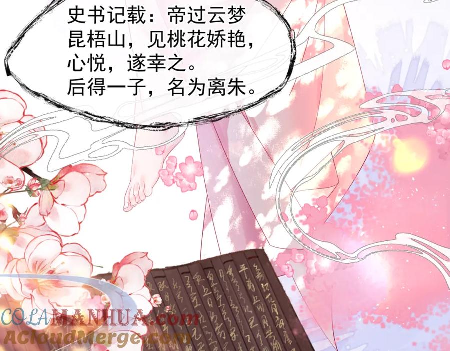 魔尊要抱抱 第84话 吃醋了 第109页