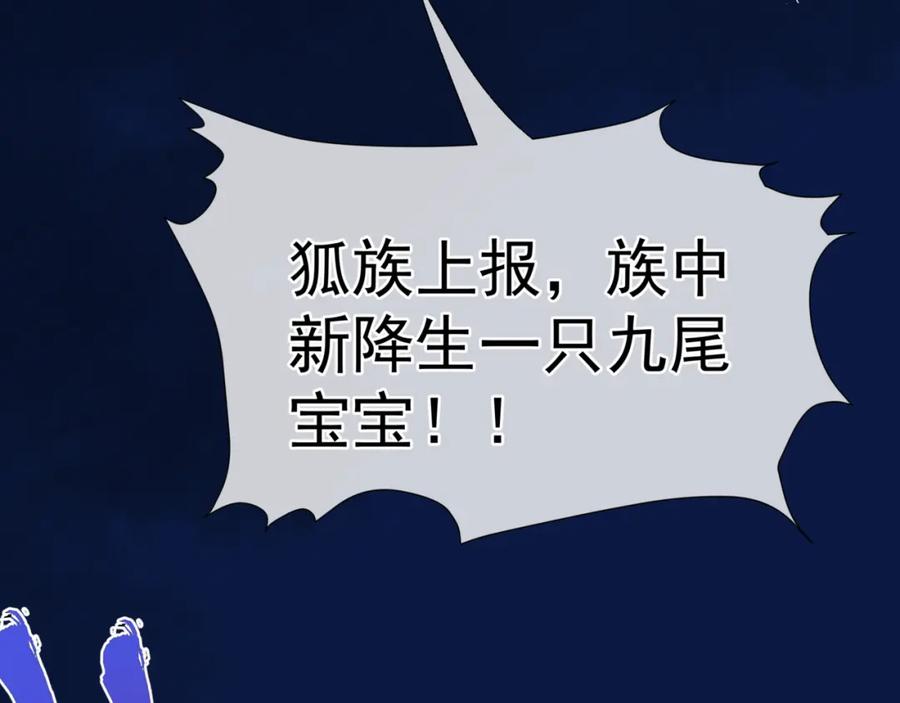魔尊要抱抱 第85话 混账鱼 第166页