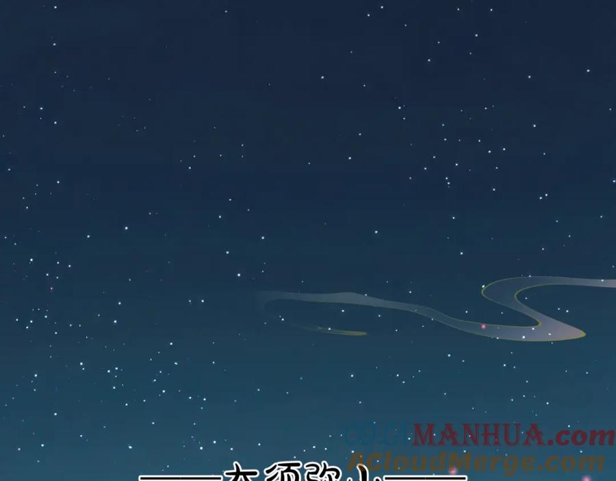 魔尊要抱抱 第85话 混账鱼 第89页