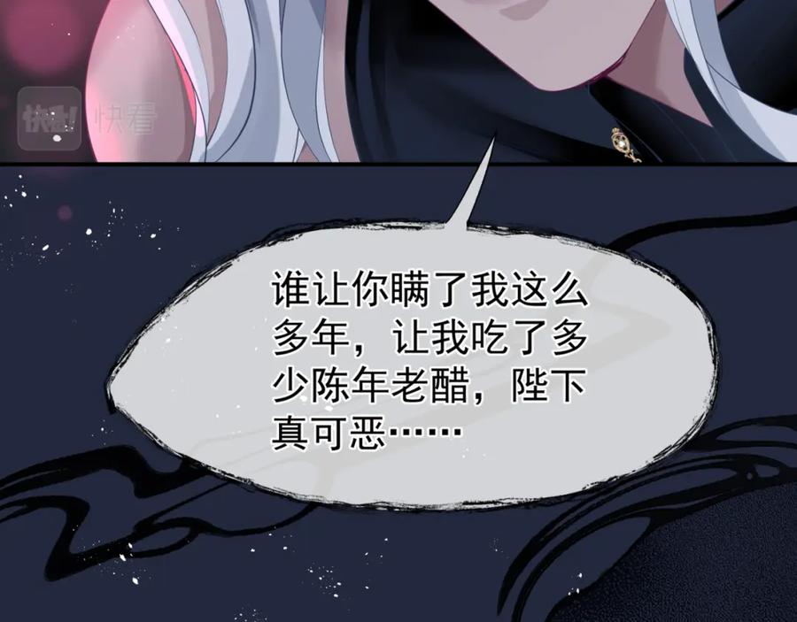 魔尊要抱抱 第85话 混账鱼 第36页