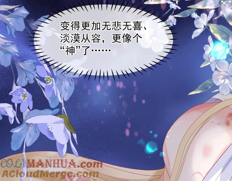 魔尊要抱抱 第85话 混账鱼 第77页