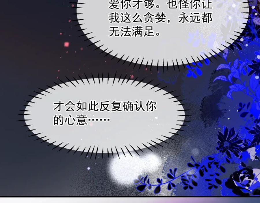 魔尊要抱抱 第85话 混账鱼 第83页