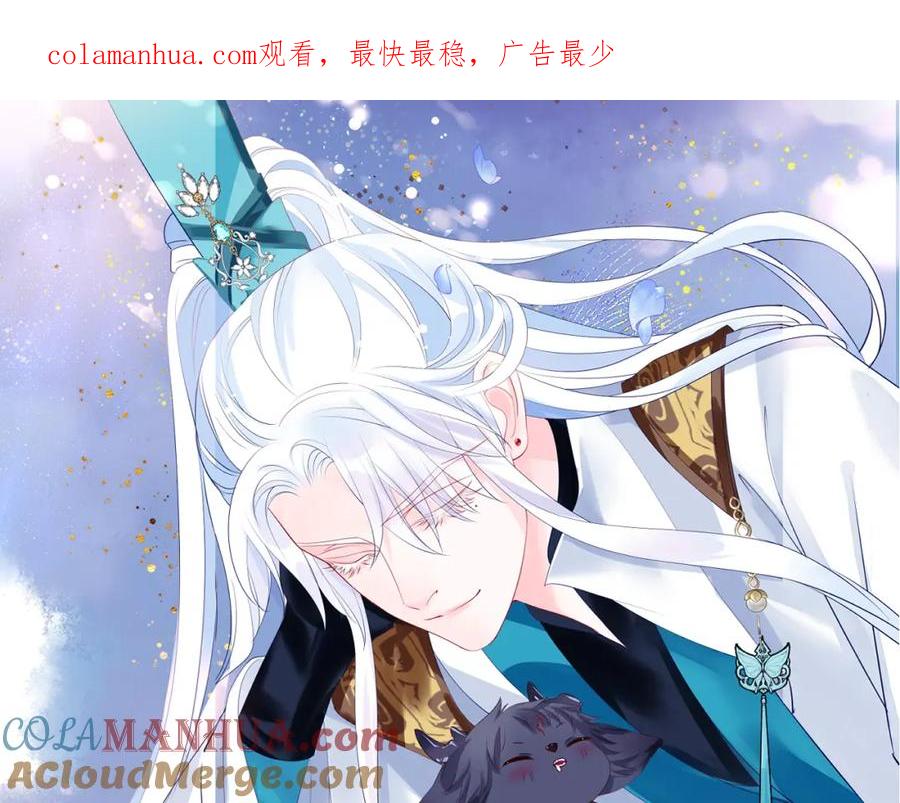 魔尊要抱抱 第85话 混账鱼 第1页
