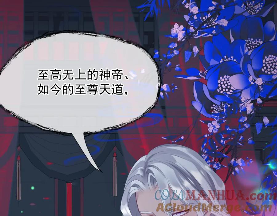 魔尊要抱抱 第85话 混账鱼 第5页