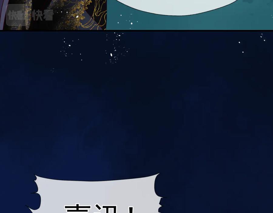 魔尊要抱抱 第85话 混账鱼 第163页