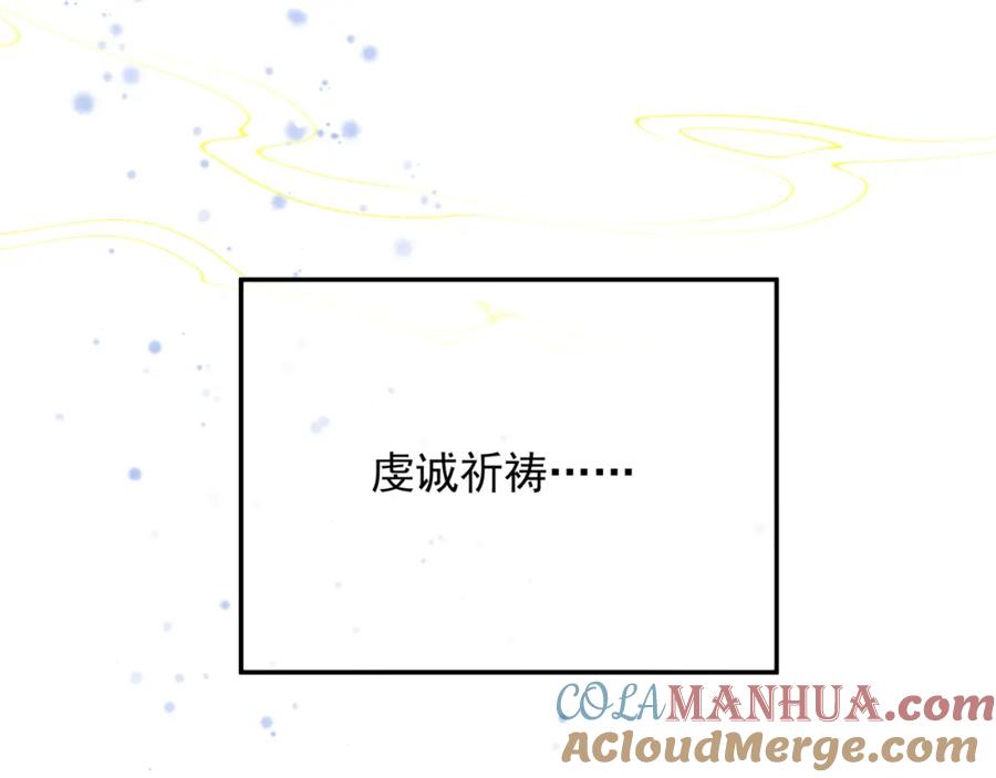 魔尊要抱抱 第85话 混账鱼 第137页