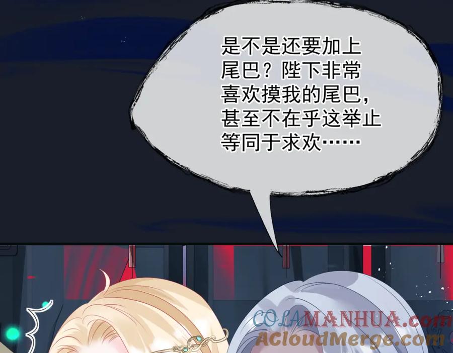 魔尊要抱抱 第85话 混账鱼 第17页