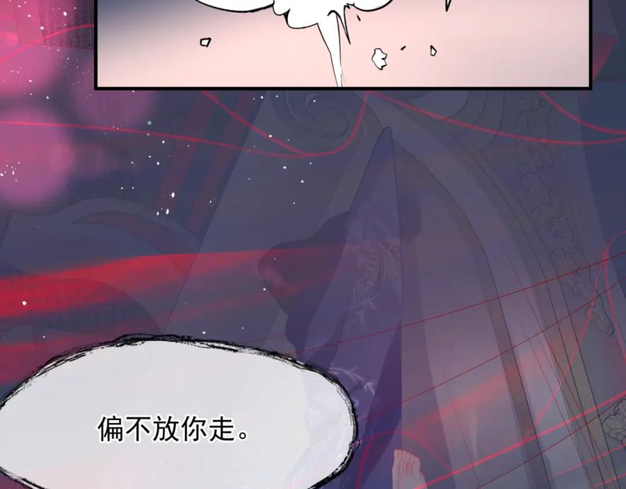 魔尊要抱抱 第85话 混账鱼 第28页