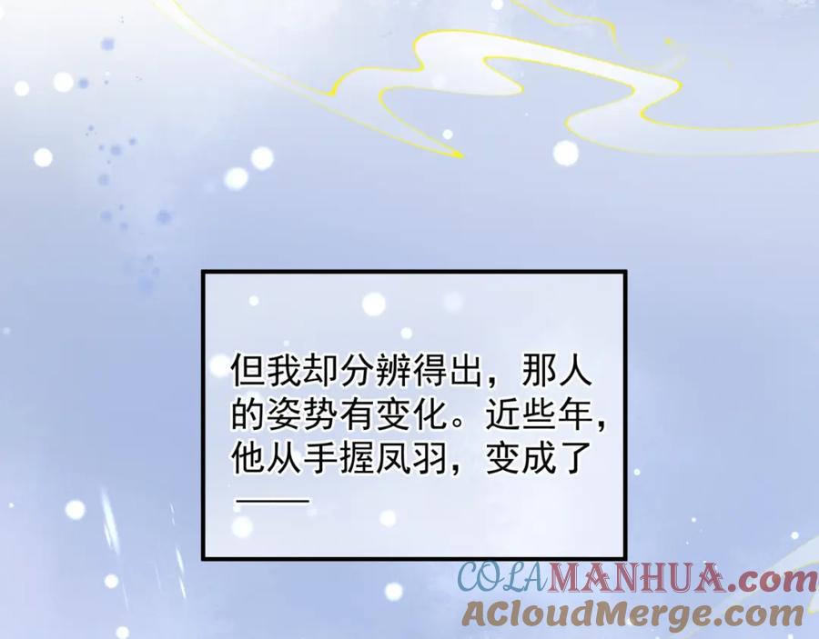 魔尊要抱抱 第85话 混账鱼 第133页
