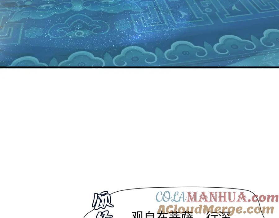 魔尊要抱抱 第85话 混账鱼 第109页