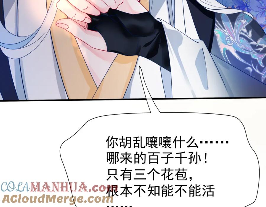魔尊要抱抱 第86话 九尾小狐狸 第129页